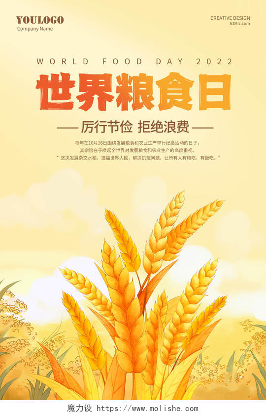 米色清新简洁手绘世界粮食日宣传海报设计